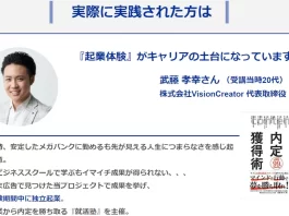 株式会社VisionCreator,武藤孝幸の評判